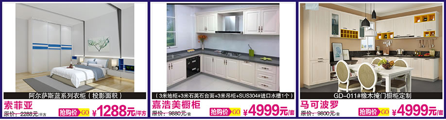 索菲亚,嘉浩美橱柜,马可波罗,光辉家居,广州家具卖场,家具网上商城